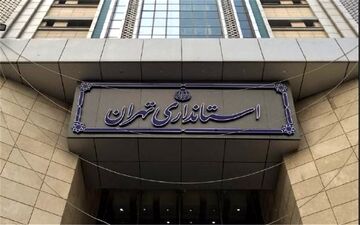 اطلاعیه استانداری تهران درباره انتشار «خبر کذب» تعطیلی دانشگاه‌ها
