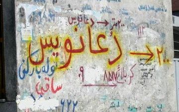  دعانویسی؛راهی برای کسب درآمد!