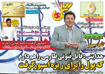 روزنامه های دوشنبه ۱۷ مهر ۹۶