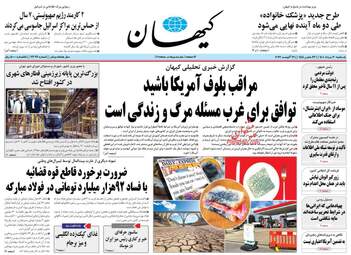 KayhanNews