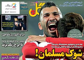 روزنامه های ورزشی یکشنبه ۵ شهریور ۹۶