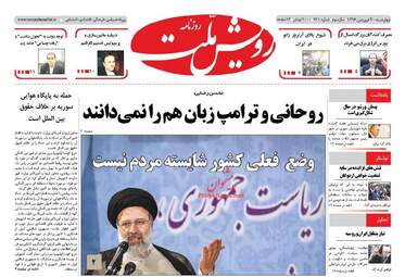  روزنامه های چهارشنبه ۳۰ فروردین ۹۶ 