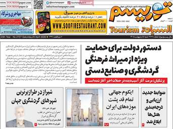 ویترین مطبوعات ۵ اردیبهشت؛ از دیپلماسی در اسلام‌آباد تا طنین وحدت ملی