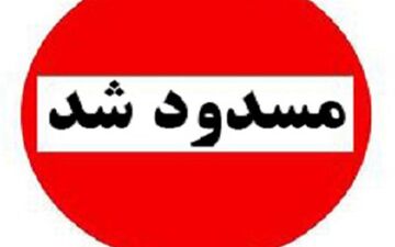 جاده‌‌های مواصلاتی بخش معمولان به علت بارش برف سنگین مسدود شد