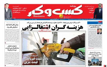 روزنامه های اقتصادی دوشنبه ۲۷ آذر ۹۶