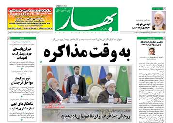 روزنامه های دوشنبه ۲۲ مرداد ۹۷