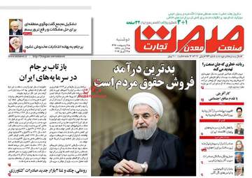  روزنامه های دوشنبه ۴ اردیبهشت ۹۶ 