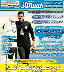 روزنامه های چهارشنبه ۹ آبان ۹۷