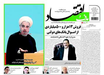 روزنامه های اقتصادی چهارشنبه ۵ اردیبهشت ۹۷