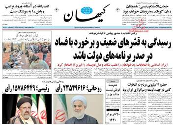  روزنامه های یکشنبه ۳۱ اردیبهشت ۹۶ 