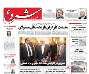 روزنامه های سه‌شنبه ۲۲ اسفند ۹۶