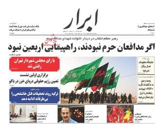 روزنامه های پنجشنبه ۳ آبان ۹۷