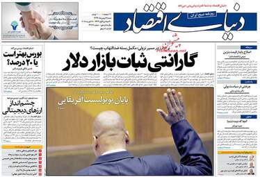 روزنامه های شنبه ۲۸ بهمن ۹۶