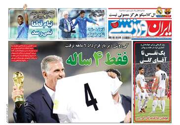 روزنامه های یکشنبه ۱۶ اردیبهشت ۹۷