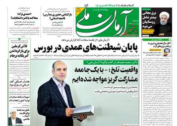 روزنامه‌های شنبه 15 شهریورماه