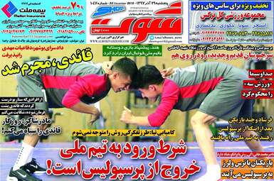 روزنامه های پنجشنبه 29 آذر 97