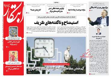 روزنامه های یکشنبه 11 آذر 97