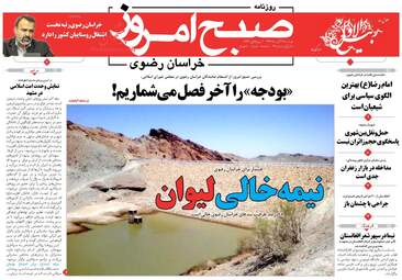 روزنامه های دوشنبه ۲۹ آبان ۹۶
