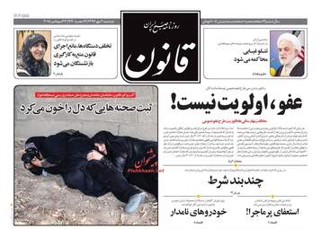 روزنامه های دوشنبه ۲ مهر ۹۷