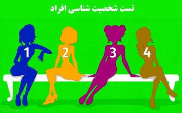 میخوای بدونی با توجه به شخصیتت سرنوشتت چی میشه؟ به این سوالات جواب بده تا بهت بگم! 