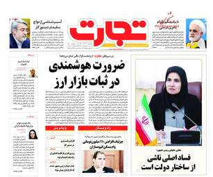 روزنامه های اقتصادی دوشنبه 19 آذر 97