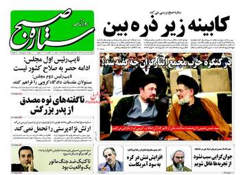 روزنامه های شنبه ۲۸ مرداد ۹۶