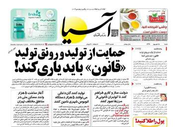 روزنامه‌های اقتصادی شنبه 15 شهریورماه