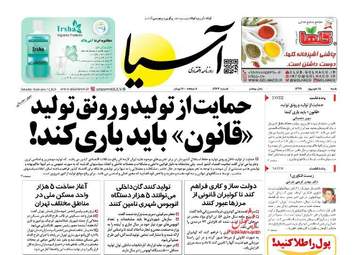 روزنامه‌های اقتصادی شنبه 15 شهریورماه
