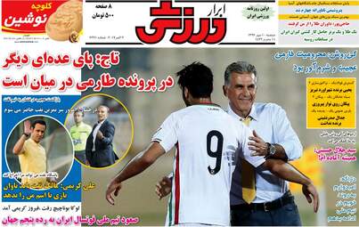 روزنامه های ورزشی دوشنبه ۱۰ مهر ۹۶