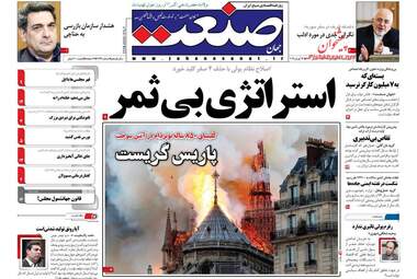 روزنامه های چهارشنبه 28 فروردین 98