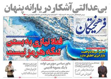 روزنامه های سه‌شنبه 3 اردیبهشت 98