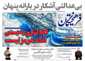 روزنامه های سه‌شنبه 3 اردیبهشت 98