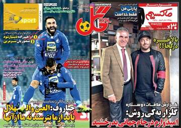 روزنامه های شنبه ۱۸ آذر ۹۶