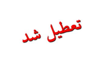مدارس ۸ شهر در اردبیل تعطیل شد