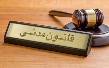 شرایط وکالت در قانون مدنی