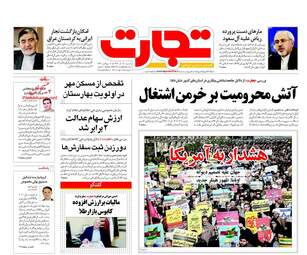 روزنامه های اقتصادی شنبه ۱۸ آذر ۹۶