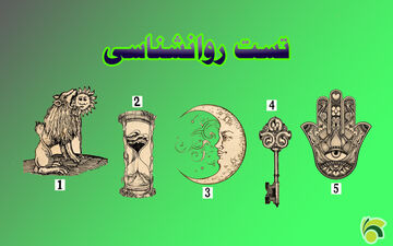 می خواهید بدانید روح شما به چه چیزی نیاز دارد، یک  نماد را انتخاب کنید تا متوجه بشوید