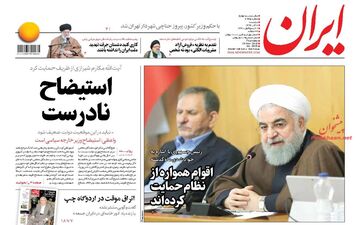روزنامه های پنجشنبه 8 آذر 97