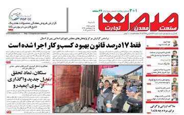 روزنامه های اقتصادی شنبه ۹ دی ۹۶