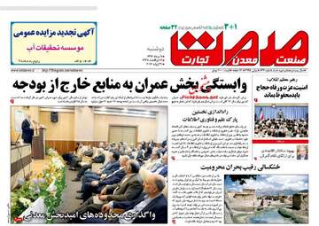 روزنامه های دوشنبه ۹ مرداد ۹۶