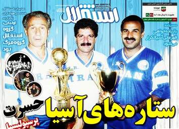 روزنامه های ورزشی یکشنبه ۸ مرداد ۹۶