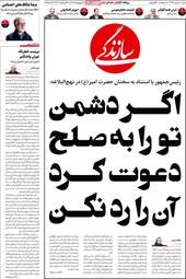 صفحه نخست روزنامه‌ها سه شنبه ۲۲ اردیبهشت ۱۴۰۵