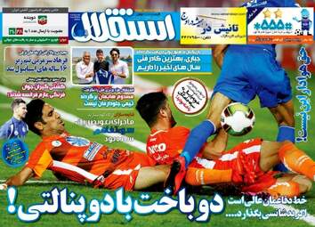 روزنامه های ورزشی شنبه ۲۸ مرداد ۹۶