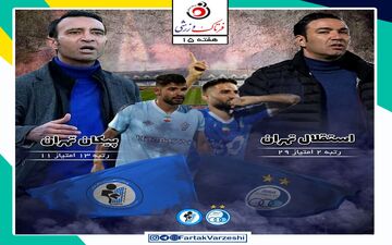 استقلال _ پیکان؛ جواد با پیکان رضا می‌خواهد با آرامش به تعطیلات برود!