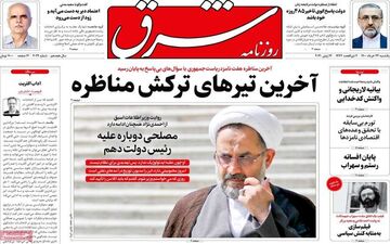 روزنامه های یکشنبه 23 خرداد ماه