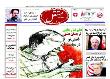روزنامه های چهارشنبه ۳ آبان ۹۶