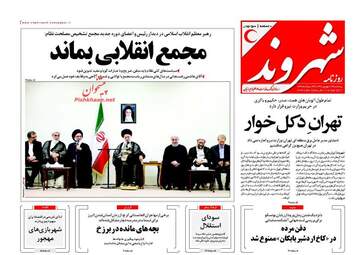 روزنامه های پنجشنبه ۲۳ شهریور ۹۶
