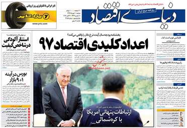روزنامه های اقتصادی دوشنبه ۱۰ مهر ۹۶