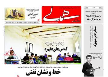 روزنامه های شنبه ۳۱ شهریور ۹۷