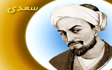 حکایتی از  سعدی؛ نکوهش ریاکاران